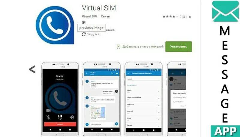 Установить виртуальную сим. Виртуальная sim-карта. виртуал сим. виртуальные сим карты приложения.