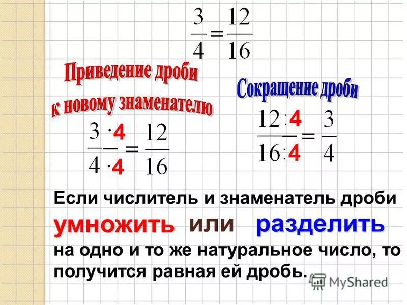 Приведи дробь к заданным