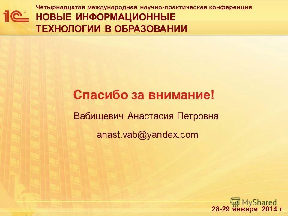 конференция новые информационные технологии в образовании. педагогические конференции 2023. технологии в образовании 2021. конференция. конференция новые информационные технологии в образовании.