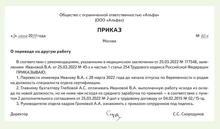 Перевод по беременности на легкий. Приказ о переводе беременной на легкий труд. Приказ о переводе на легкий труд по состоянию здоровья образец. Приказ о переводе сотрудника на легкий труд. Образец приказа о легком труде.