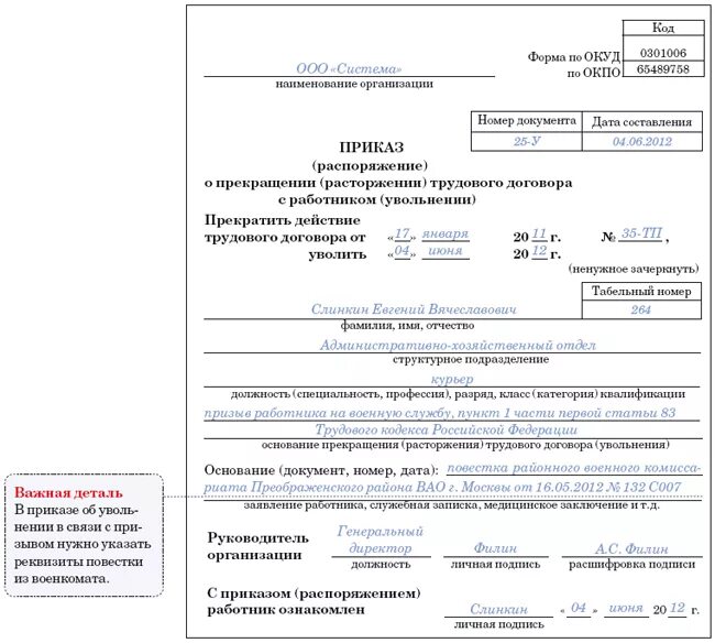 Образец приказа об увольнении в связи с призывом в армию образец. Приказ увольнение в связи с призывом на военную службу. Приказ об увольнении в связи с призывом в армию. Приказ об увольнении работника в связи с призывом на военную службу. Выходное пособие военнослужащих