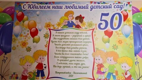 Юбилей д сада