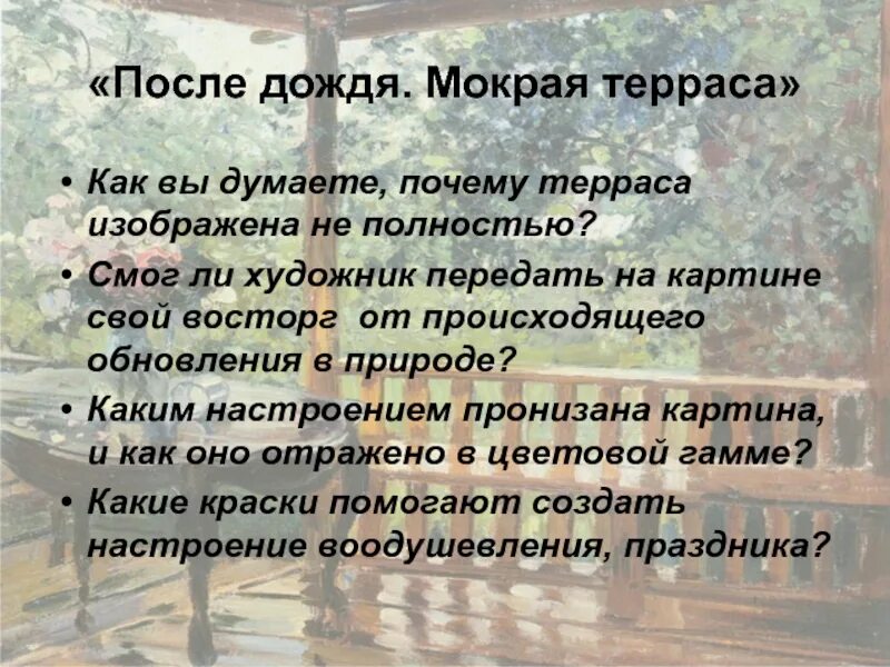 Сочинение после дождя. Сочинение на тему после дождя. Сочинение на картинку после дождя. Сочинение на тему мокрая терраса.