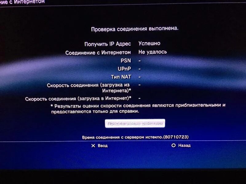 Код ошибки соединения с сервером. Как подключить пс3 к интернету. Как настроить интернет на ПС 3. Ошибка на ПС не подключается к интернету. Проверка соединение с интернетом пс4.