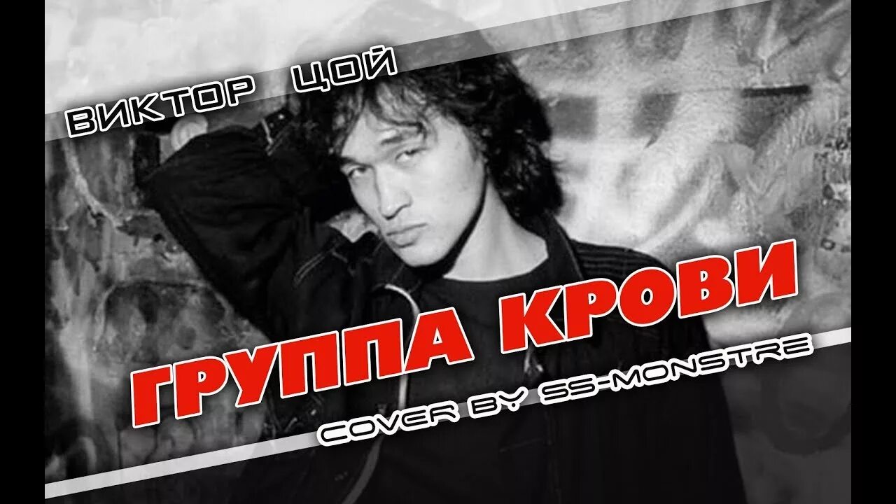 Группа Цой группа крови. Группа крови Viktor Tsoy. Группа на рукаве Цой.