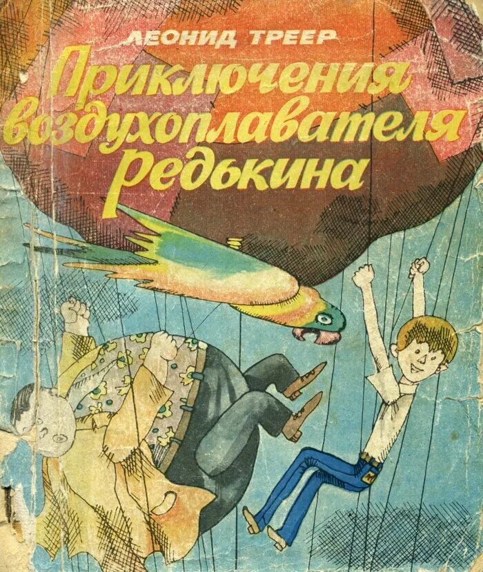Приключенческие книги слушать. Книга приключения растяпкина. Приключенческие романы книги. Приключенческие книги слушать. Приключенческие романы книги.