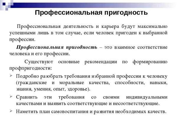 Профессиональная пригодность профессиональная готовность. Тест на профессиональную пригодность. Профессиональная пригодность примеры. Профессиональная пригодность педагога.