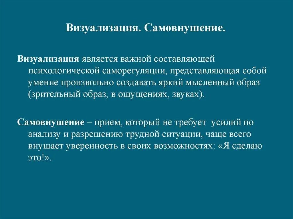 Примеры самовнушения. Самовнушение психотерапия. Метод самовнушения. Самовнушение психотерапия. Самовнушение психотерапия.