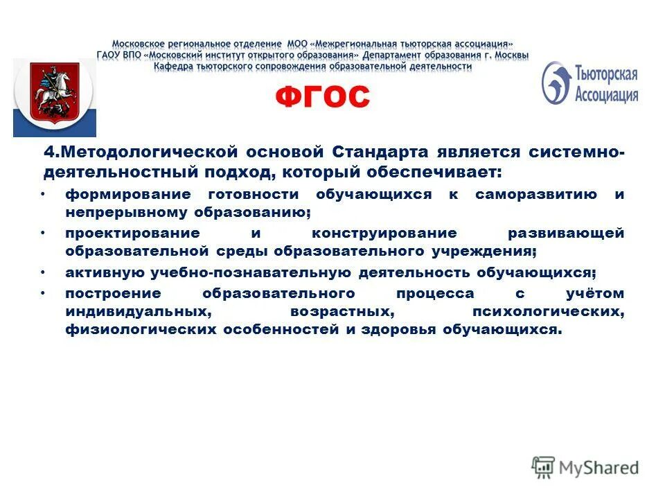 Методологические основы образования. Методологической основой фгос 2021 является ответы. Новые требования к современному учителю. Подходы лежащие в основе фгос. Основой фгос нового поколения является.