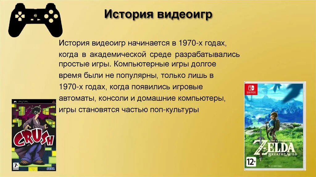 Видеоигры история. Краткая история видеоигр. Влияние игры истории. Как может игра влиять на характер. В каком рассказе есть игра