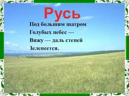 Русь под