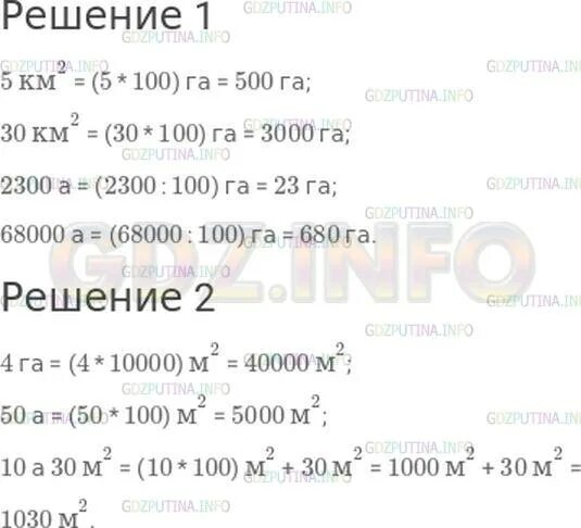 14400 квадратных метров выразить в квадратных километрах. 5 км в квадрате в гектарах. выразить в гектарах 5 км2. вырази в гектарах 5 км2 30 км2. выразить 30 км квадратных в гектарах.