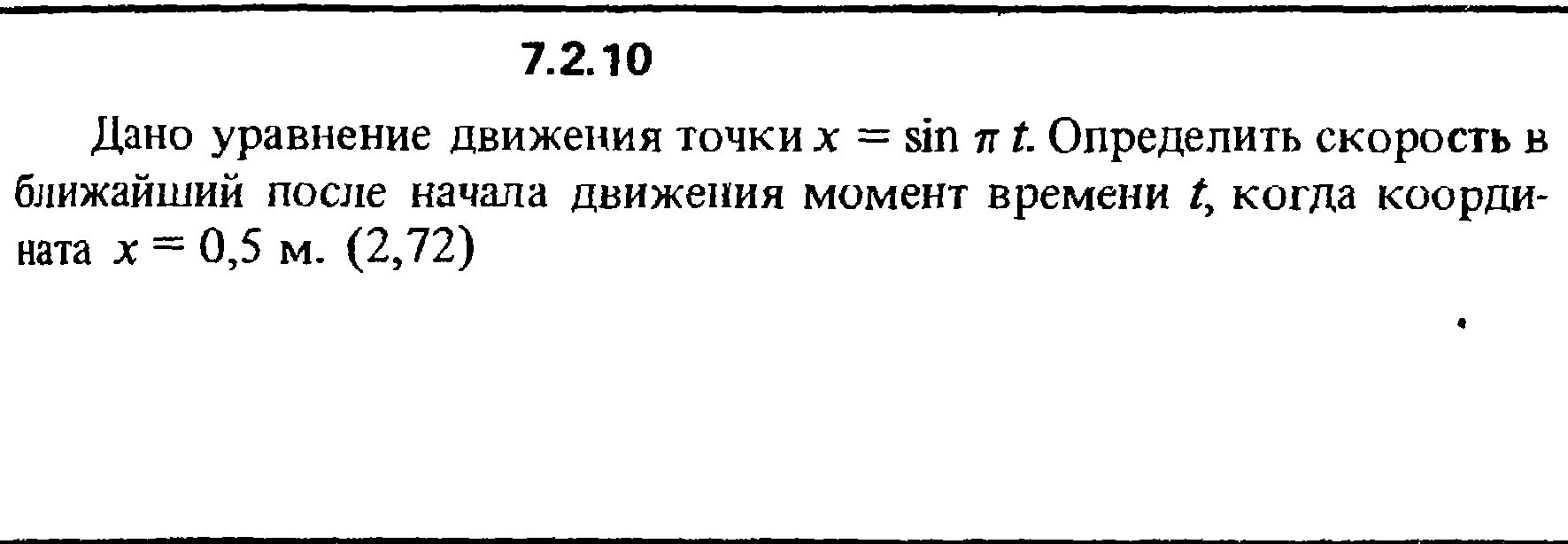 2 уравнение движения точки. Даны уравнения движения точки. Уравнение движения точки x. Решение задачи 7.2.9 из сборника Кепе о.е. 1989 года. Определить скорость точки в момент времени.