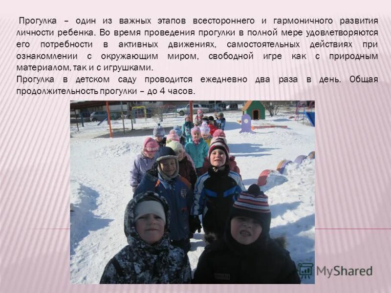 3 группа прогулок. Наблюдение за неживой природой в доу. Алгоритм проведения прогулки в детском саду. Как подписать фото в детском саду на прогулке. Требования к прогулке в детском саду.