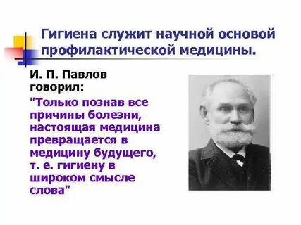 Ученые гигиены