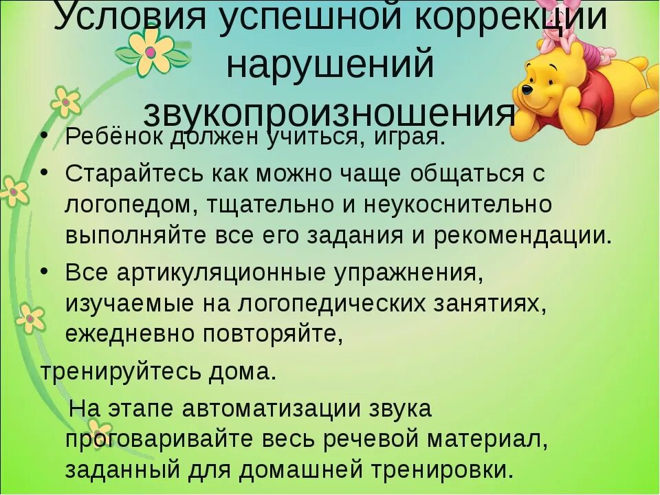 Советы логопеда детям. Рекомендации логопеда родителям. Советы логопеда для детей. Советы логопеда для родителей. Советы учителя дефектолога.