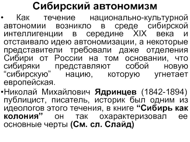 Фз о национально культурной. Автономизм. Теории культурно- национальной автономии. Автономизм в психологии. Автономизм движение.