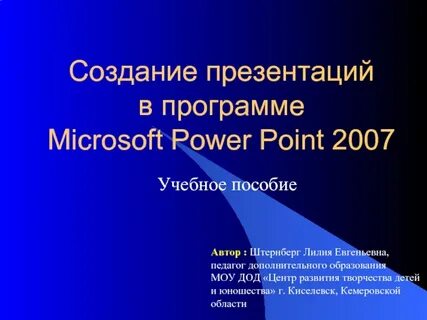 Готовая презентация на тему