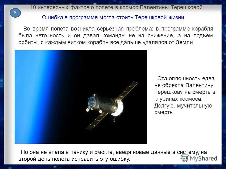 необычные факты о космосе и космонавтах. интересные факты о полете юрия гагарина в космос. валентина терешкова полет в космос интересные факты. полёт гагарина в космос интересные факты. александр самокутяев космонавт.