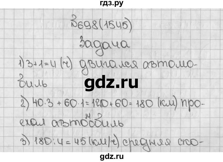 Математика 5 класс виленкин 129 страница. Номер 698 математика 5 класс Виленкин. Математика 5 класс номер 1545. 1545 Номер Виленкин 5 класс математика. Математика 5 класс 1 часть номер 698.