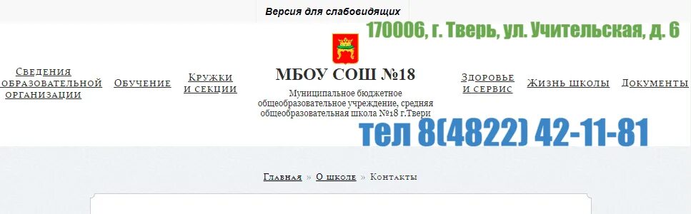 МБОУ СОШ 18 Тверь. Электронный дневник 18 школа Тверь. ЭЛЖУР. Журнал школа 18.