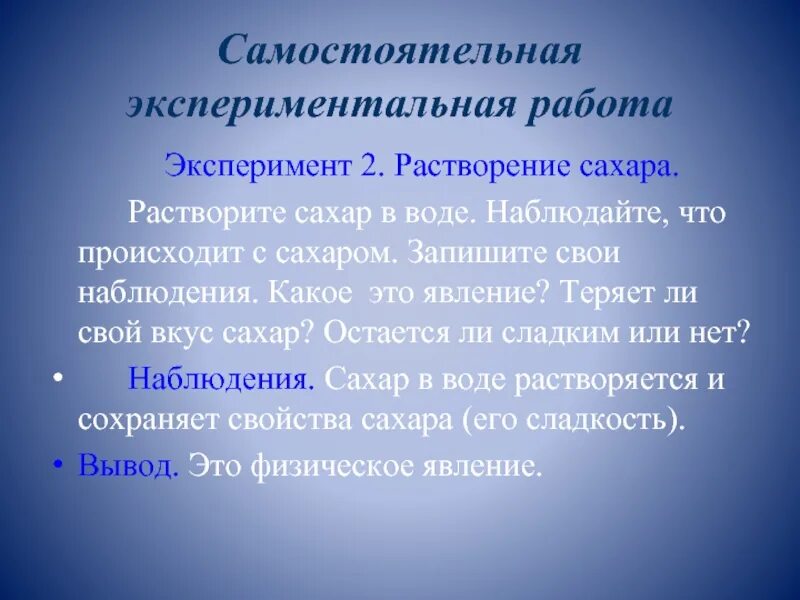 Химическое явление растворение сахара. Растворение сахара это физическое или химическое явление. Физические и химические явления самостоятельная работа. Какой признак явления растворения сахара. Растворение сахара это физическое явление.