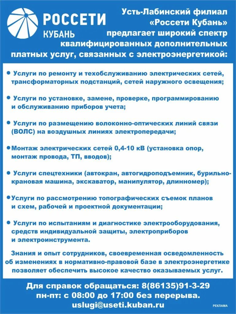 Россети. Электроэнергетика Россети. Россети Кубань. Россети Кубань логотип.