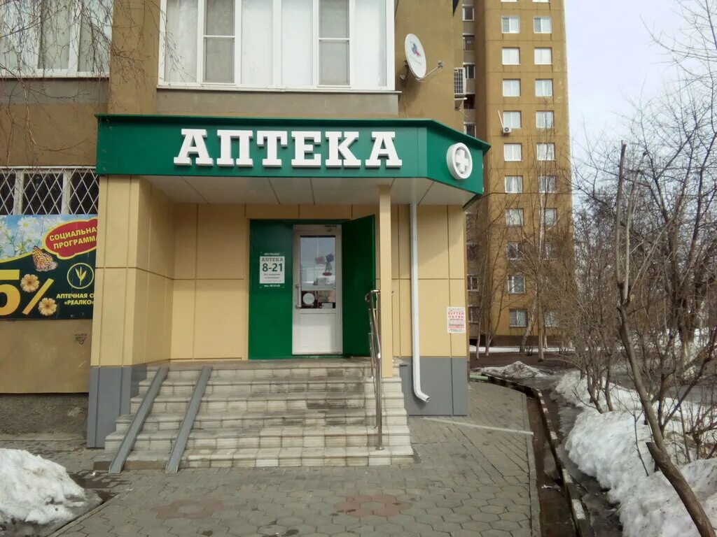 бузулук микрорайон. аптека бузулук 4 мкр. аптека реалко степной. аптека 4 микрорайон. 3 микрорайон курган магазины фото.