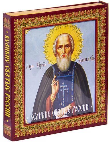 Великие святые россии. Книга Великие святые России. Великие святые России книга в футляре. Великие святые России Владимирова е.. Великие святые России книга Эксмо.