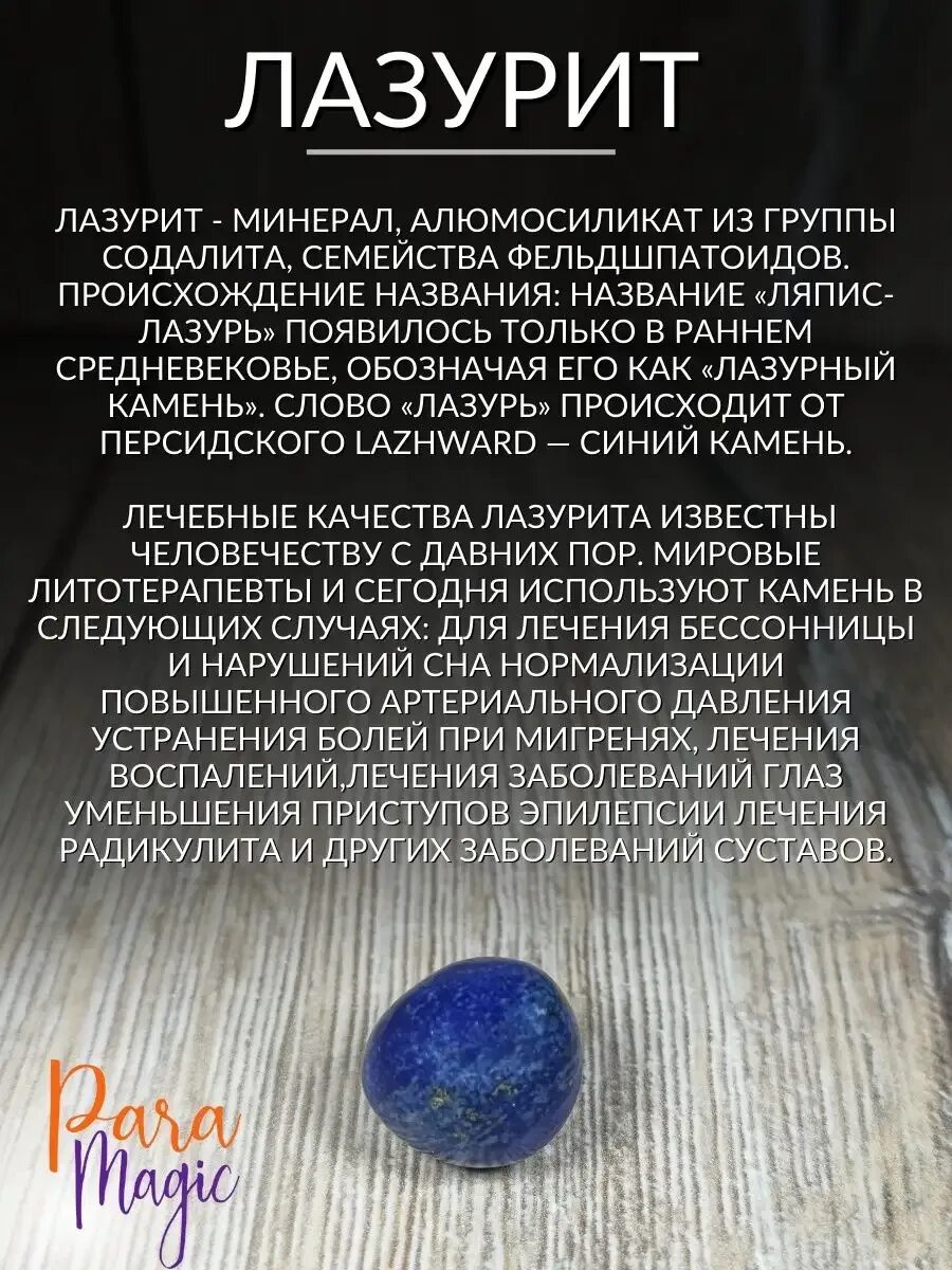 Лазурит как применять. Лазурит камень для стрельца женщины.