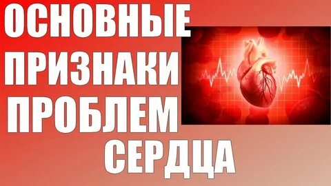 Разбитое сердце симптомы у женщин