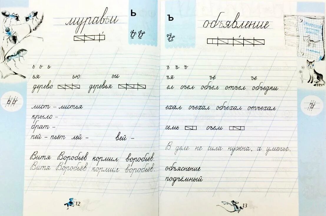 Пропись илюхиной страница 24. Чудо-пропись Илюхина 1 часть. Прописи чудо прописи Илюхина 1 класс. В.А.Илюхина чудо прописи 1-4. Прописи веры Илюхиной чудо пропись 1.