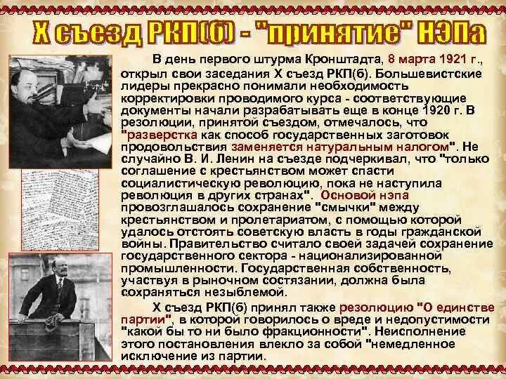 10 съезд ркп б дата. 10 съезд ркп б дата