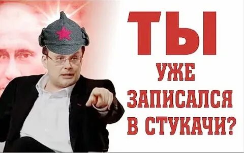 Стукачок