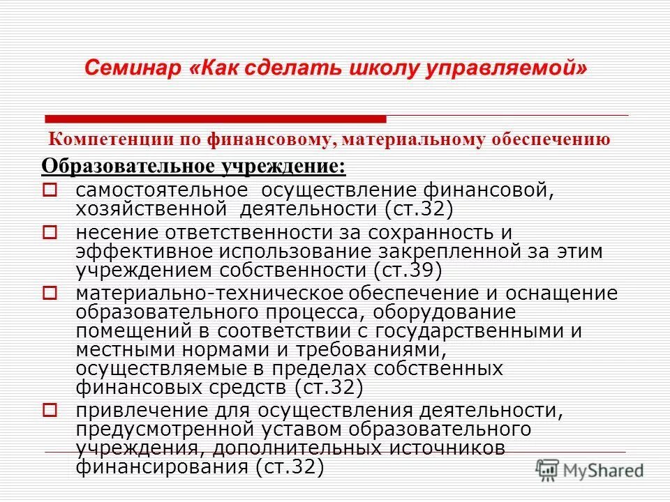 Прибыль образовательного учреждения