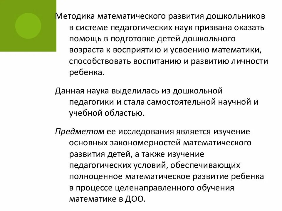 Методика математического развития. Методика математического развития дошкольников. Методика математического развития детей дошкольного возраста. Методы математического развития детей дошкольного возраста. Тест методику математики