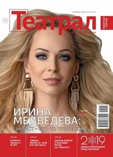 Журнал театрал