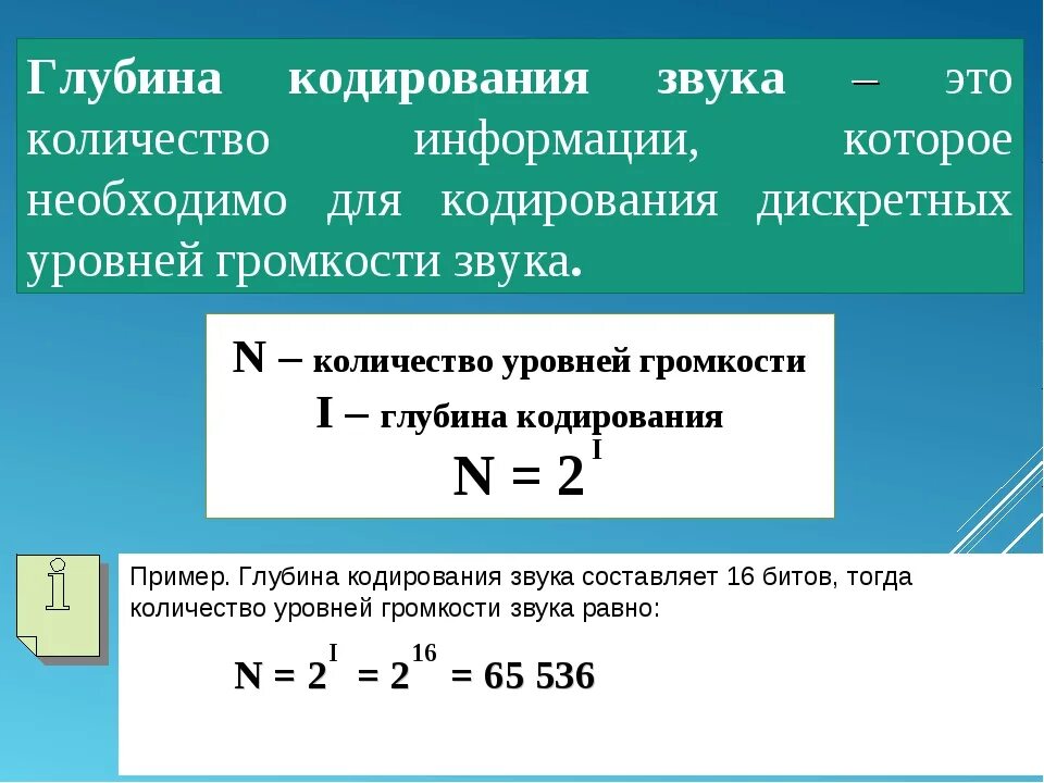 Количество уровней громкости 1024 глубина кодирования бит. Звук составляющие. Глубина кодирования. Глубина кодирования звука. Кодирование звука презентация.