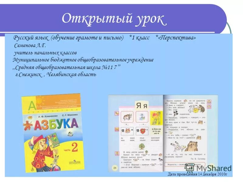 Урок письма. Буквам 1 класс открытый урок. Обучение грамоте перспектива. Буквам 1 класс открытый урок. Слайд урок письма 1 класс.