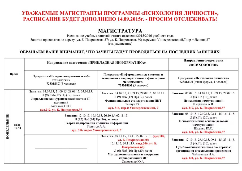 Магистратура расписание занятий. Очно-заочная форма обучения пример расписания. Магистратура менеджмент расписание занятий магистратуры. Расписание сессий на магистратуре очно.