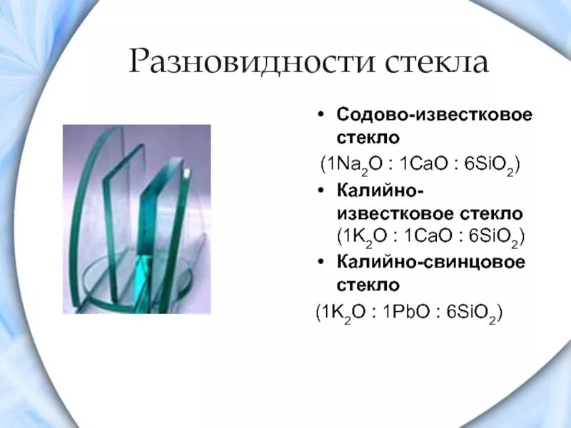 Содово-известковое стекло (na2o: cao: 6sio2).. Состав известкового стекла. Известковое стекло состав. Содоизвестковое стекло. Реакция получения стекла