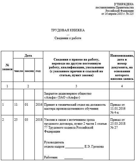 Статья по истечению срока трудового договора. П 3 Ч 1 ст 77 ТК РФ. Истечение срока трудового договора запись в трудовой. Уволена по истечению срока трудового договора запись в трудовой. Записи в трудовой книжке по истечению срока трудового.