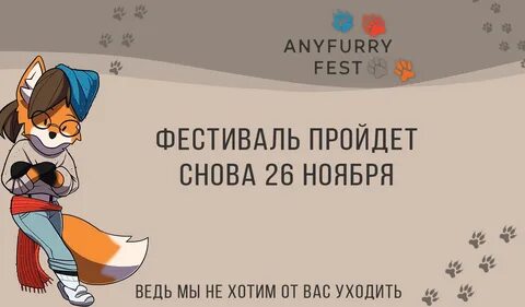 Фурри фест 2024