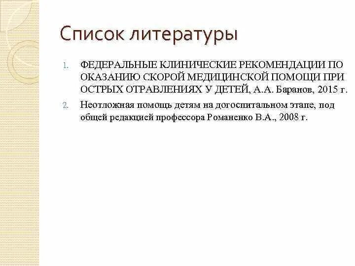 Передозировка парацетамолом. Атропин при отравлении. Клиника отравления парацетамолом. Отравление парацетамолом симптомы. Характеристика острых кишечных инфекций таблица микробиология.