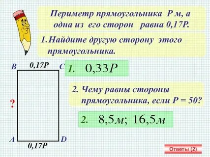 Периметр прямоугольника 40 см может ли длина