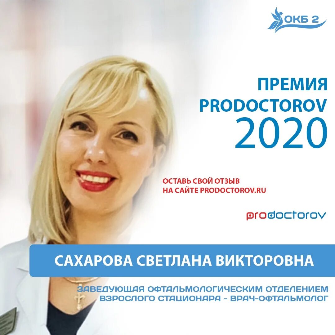 Продокторов сайт калининград. Премия ПРОДОКТОРОВ. ПРОДОКТОРОВ 2020 премия.