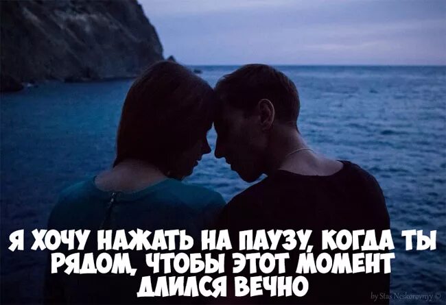 Хочу чтоб мы были вместе. Всегда быть рядом. Ты был рядом. Хочется всегда тебя рядом. Хочу чтобы ты всегда был рядом.