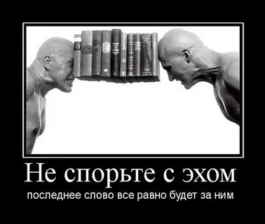 Нет я буду спорить