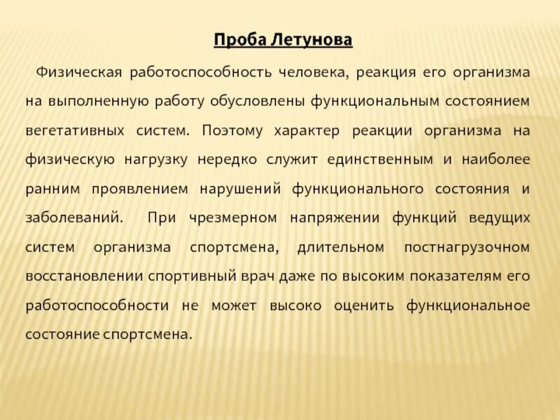 Проба работоспособности. Проба Летунова методика проведения. Функциональная проба Летунова. Проба Летунова оценка результатов. Комбинированная проба Летунова.