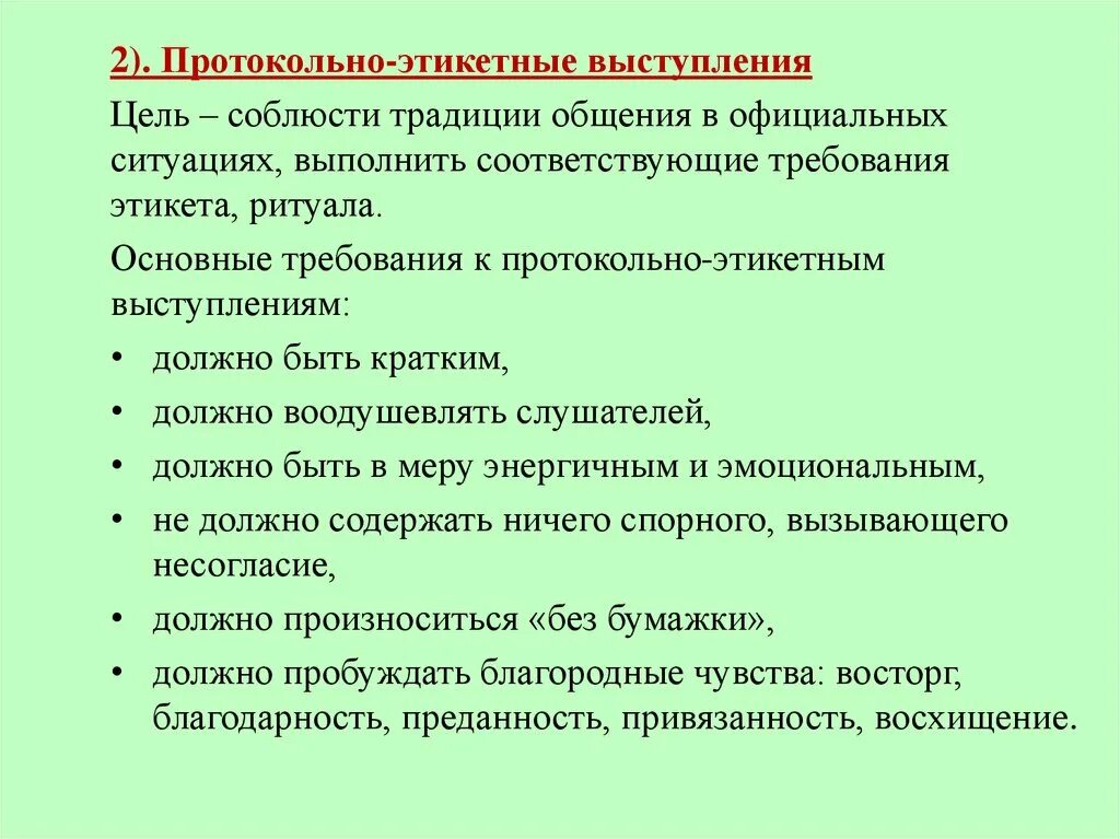 Определение темы и цели выступления. Определение темы и цели выступления